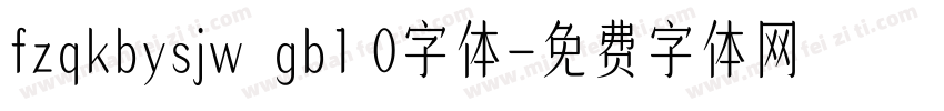 fzqkbysjw  gb1 0字体字体转换